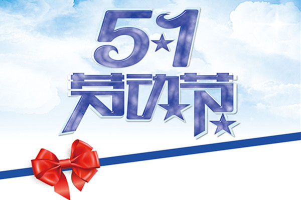 草莓视频成人APP下载木業 |春去夏來，勞動節到來