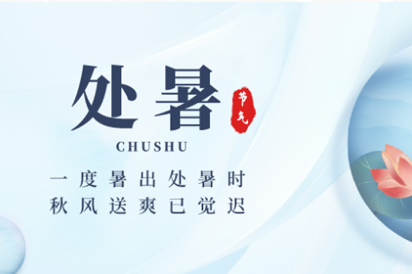 草莓视频成人APP下载木業 | 暑退秋近,涼意徐徐